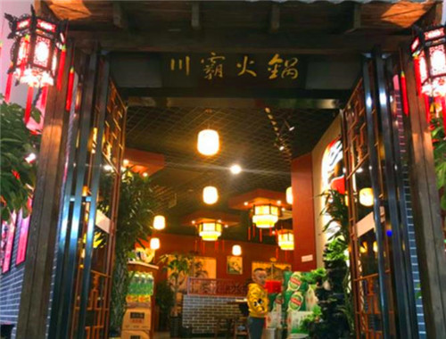 川霸火锅