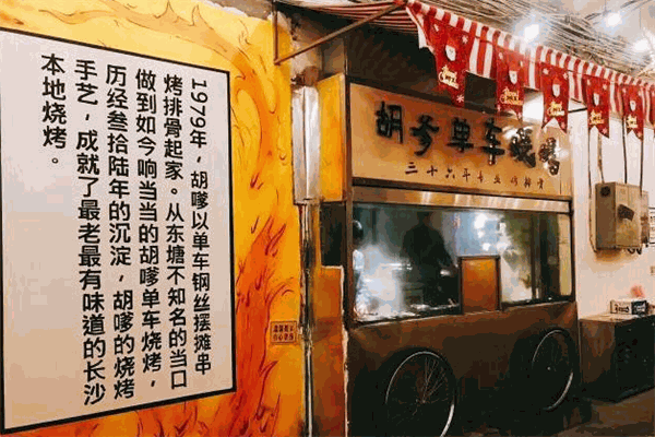 胡嗲单车烧烤加盟