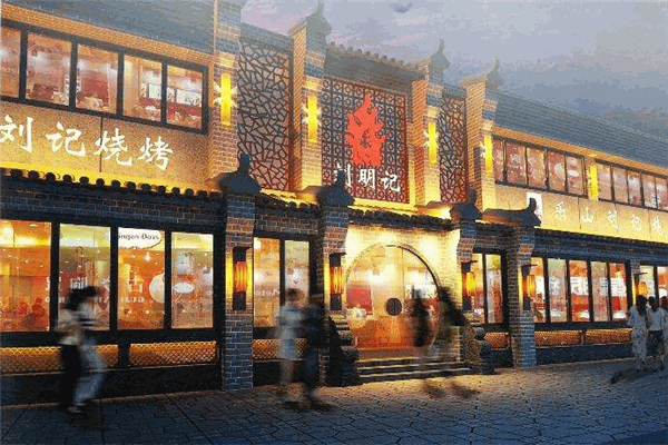 刘明记烧烤加盟
