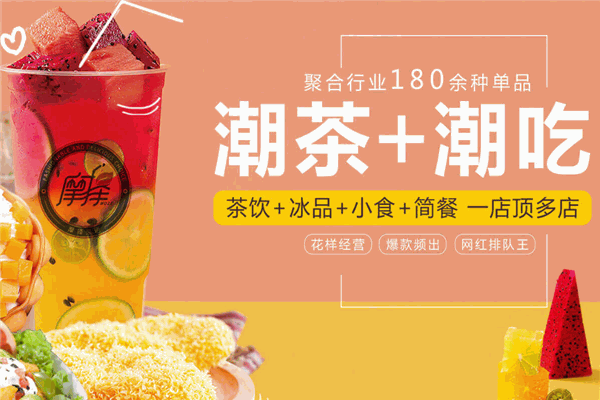 摩择茶语加盟