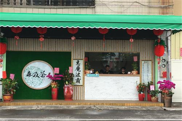 森及茶奶茶加盟