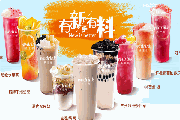 茶主张奶茶