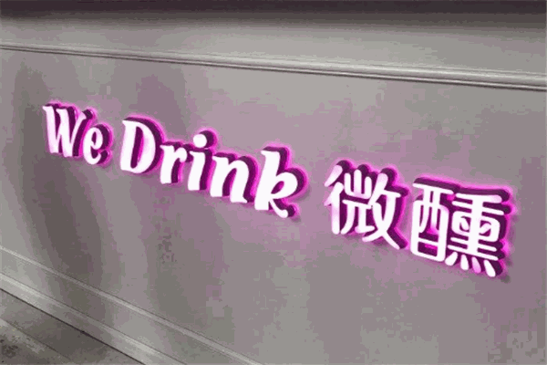 微醺奶茶加盟