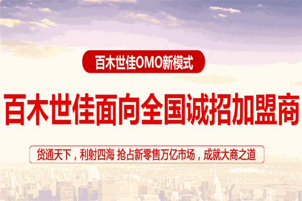 百木世佳地板加盟