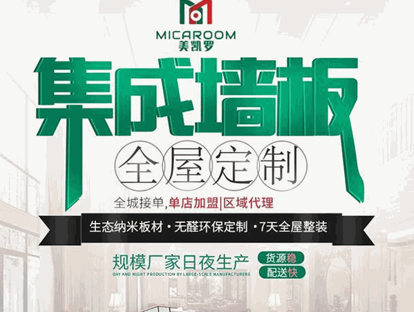 美凯罗全屋整装加盟