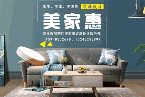 家惠家装饰装潢加盟