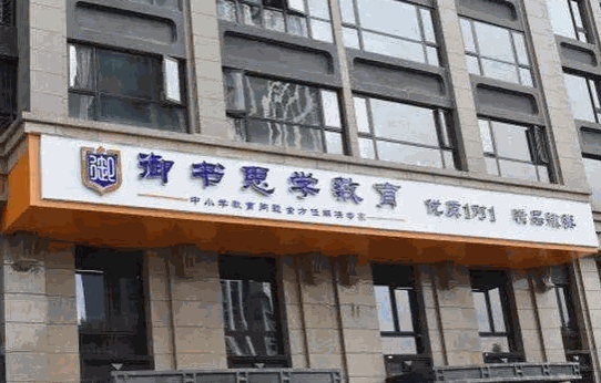 御书思学教育加盟