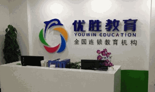优胜教育培训加盟