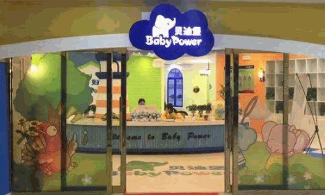 贝迪堡国际早教加盟