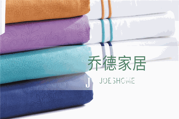 乔德家纺加盟