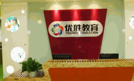优胜教育培训加盟