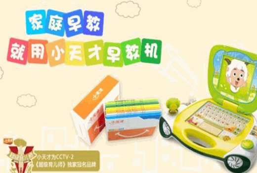 小天才早教机加盟