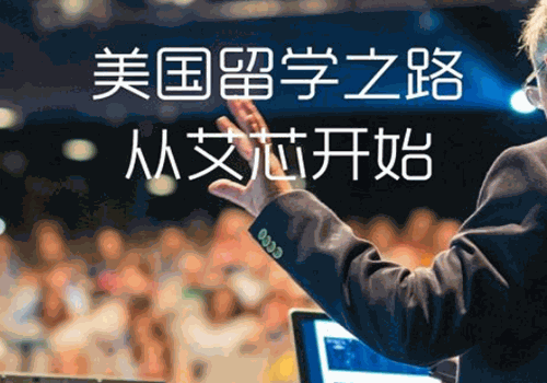 艾芯留学加盟