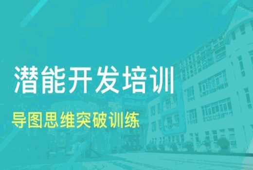 超脑力潜能记忆培训