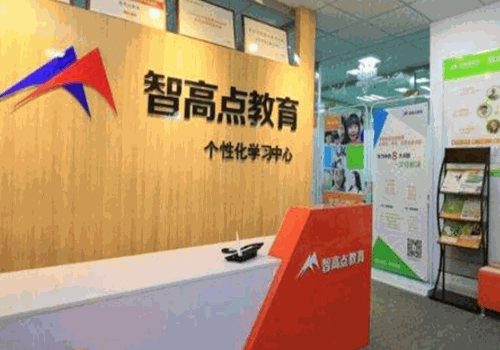 智高点教育加盟