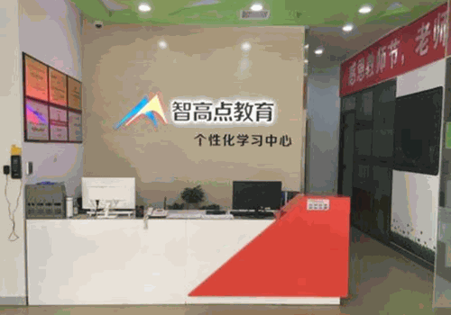 智高点教育加盟