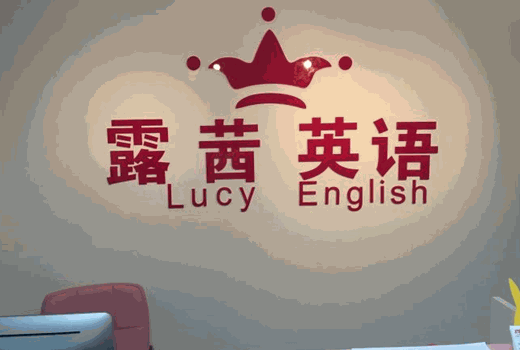 露茜英语加盟