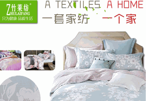 竹莱纺家纺加盟