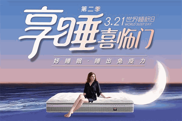 喜临门家纺加盟