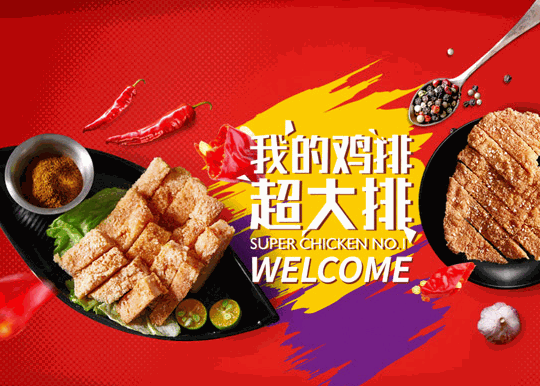 萨魔司鸡排加盟