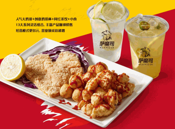 萨魔司鸡排加盟