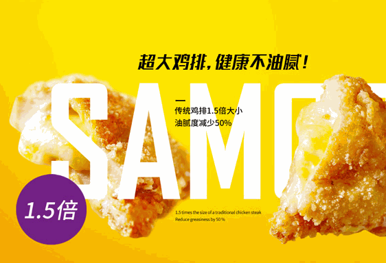 萨魔司鸡排加盟