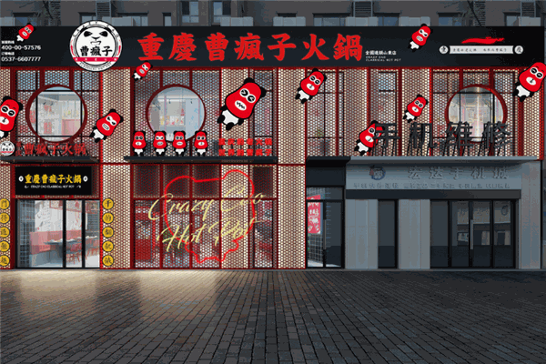 曹疯子重庆老火锅加盟