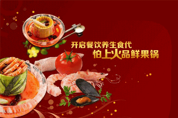 一食三客火锅加盟