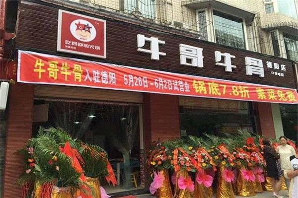 牛哥牛骨火锅加盟