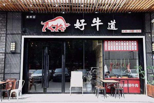 好牛道牛肉火锅加盟