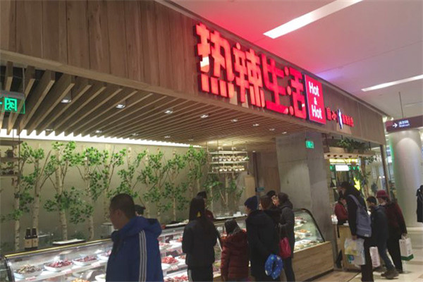 热辣生活