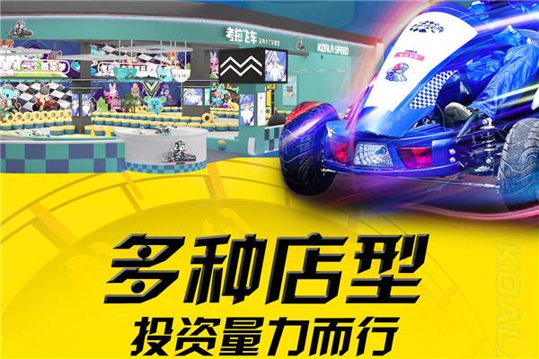 考拉飞车