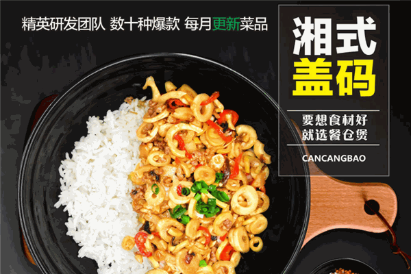 餐仓煲