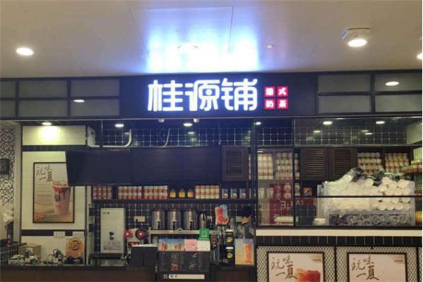 桂源铺