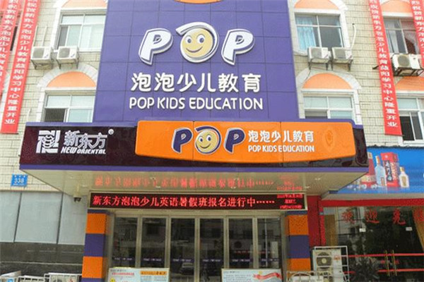 新东方泡泡少儿英语