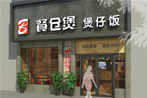 餐仓煲