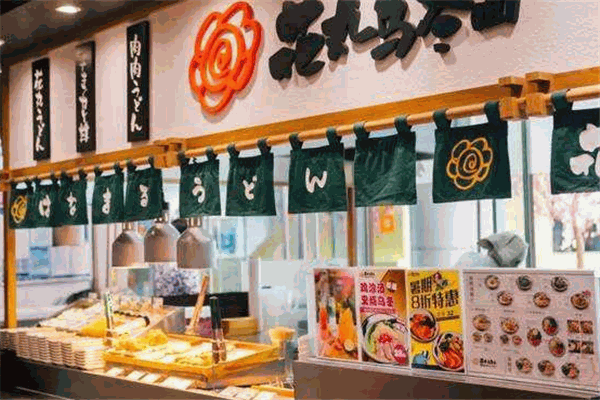 花丸乌冬面