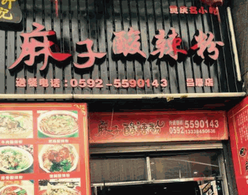 麻子酸辣粉加盟