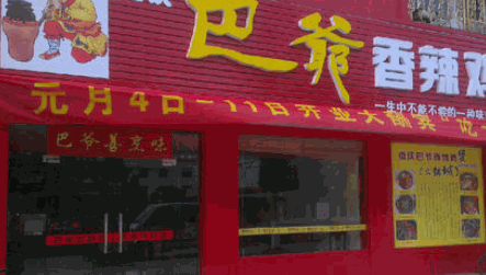 巴爷鸡煲加盟