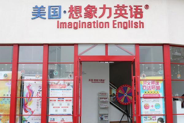 想象力英语