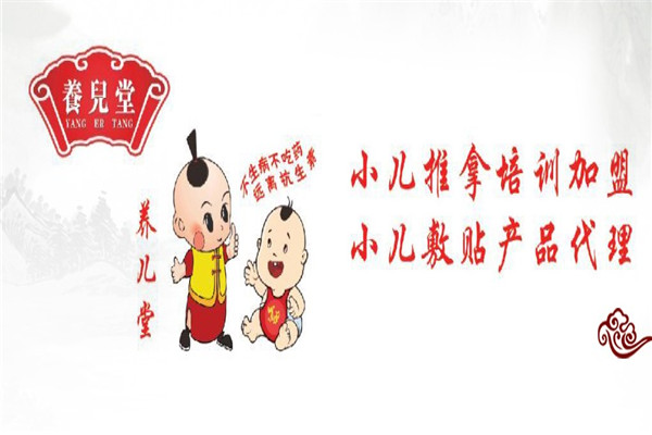 养儿堂小儿推拿