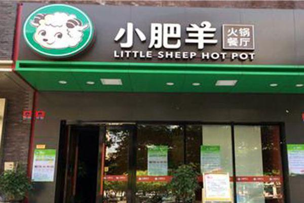 小肥羊火锅店