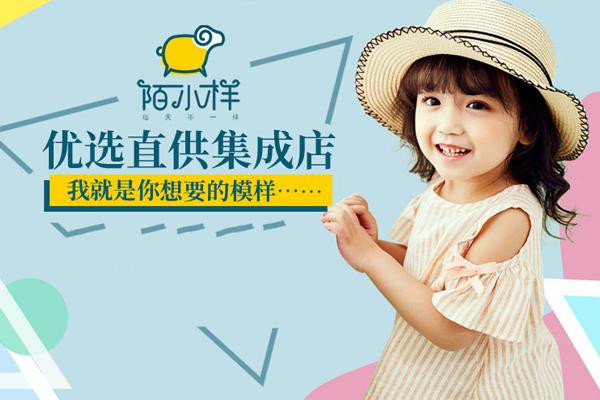 陌小样童装