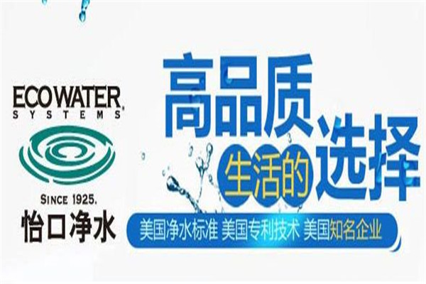 怡口净水器