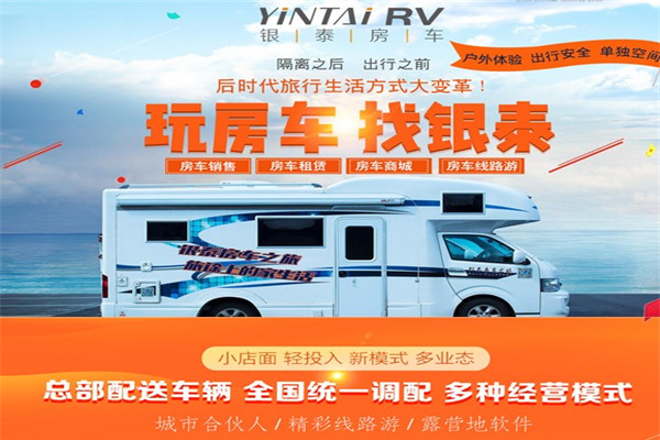 银泰房车