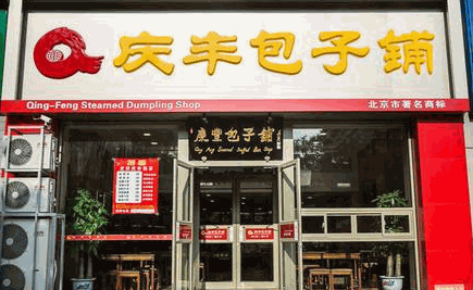 庆丰包子加盟