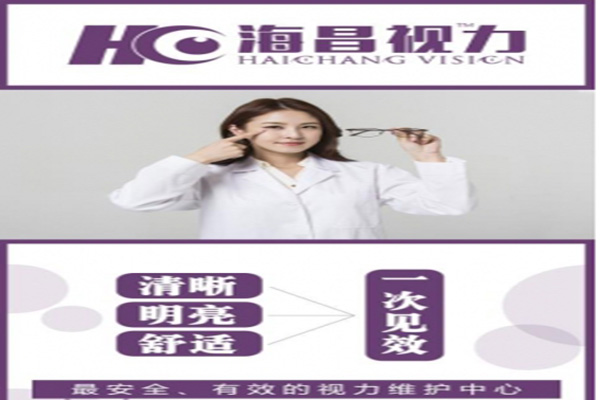 海昌视力