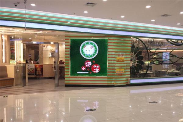 小肥羊火锅店