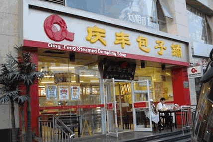 庆丰包子加盟