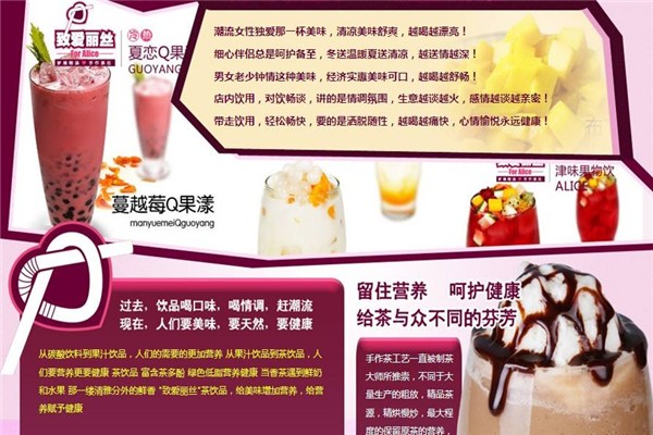 致爱丽丝奶茶